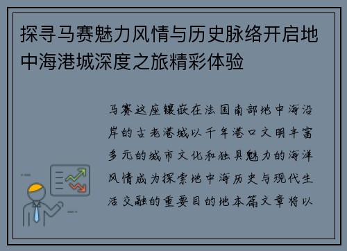 探寻马赛魅力风情与历史脉络开启地中海港城深度之旅精彩体验